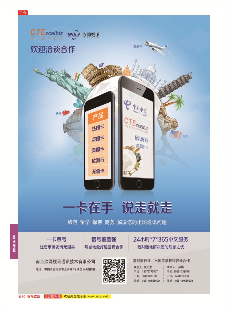 红彩20 中国电信-CTExcelbiz境外电话卡（诚邀合作）  美洲专版