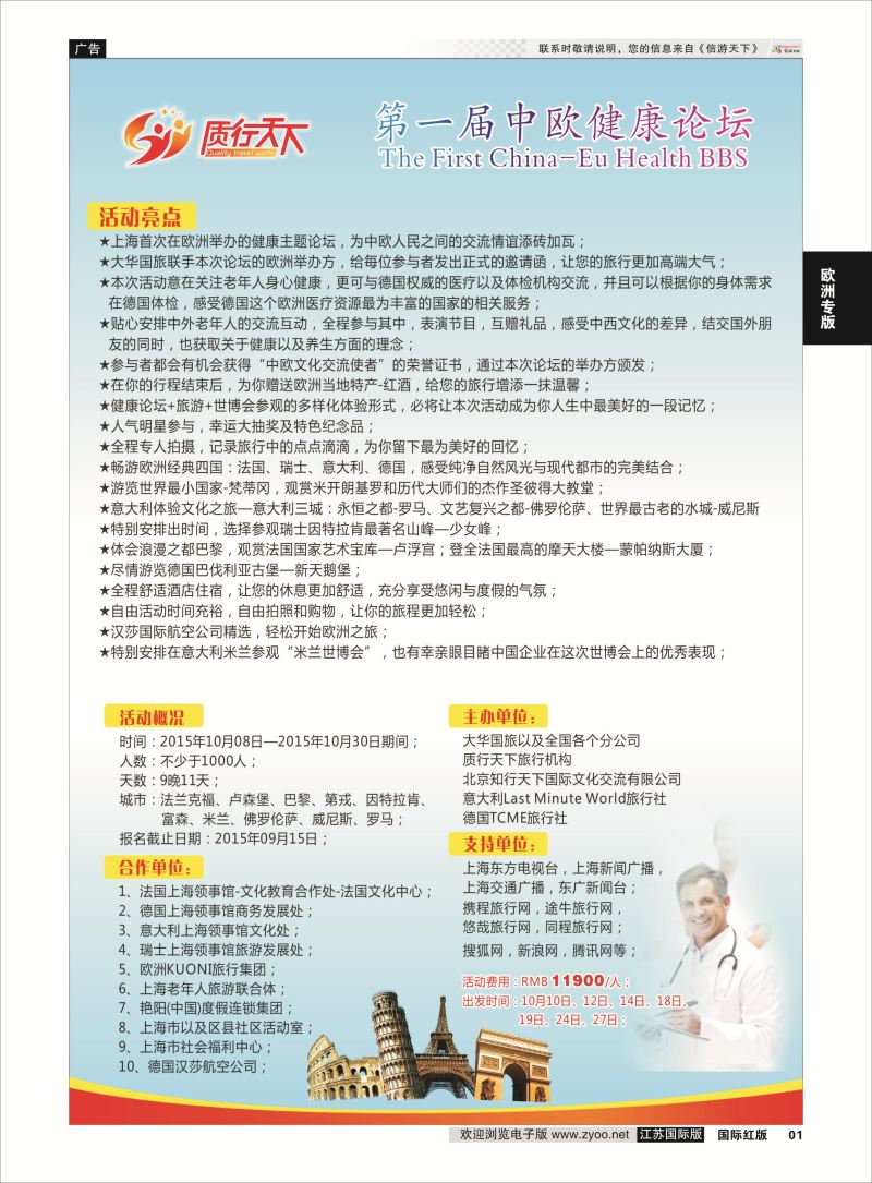 1 质行天下旅行-美国旅游  欧洲专版