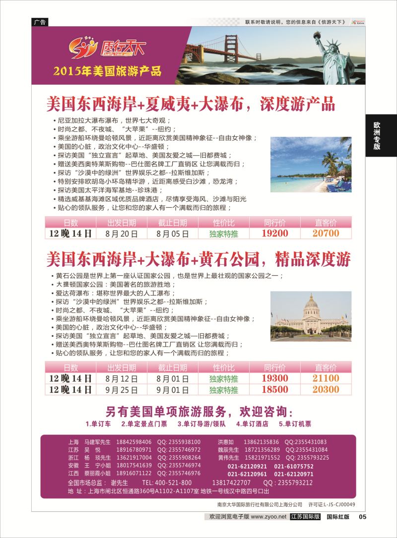 5 质行天下旅行-欧洲散拼  欧洲专版