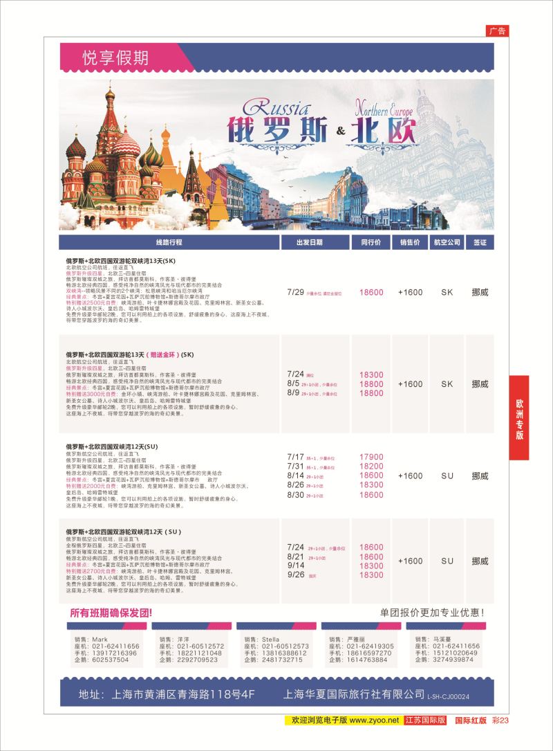 红彩23 悦享假期  欧洲专版