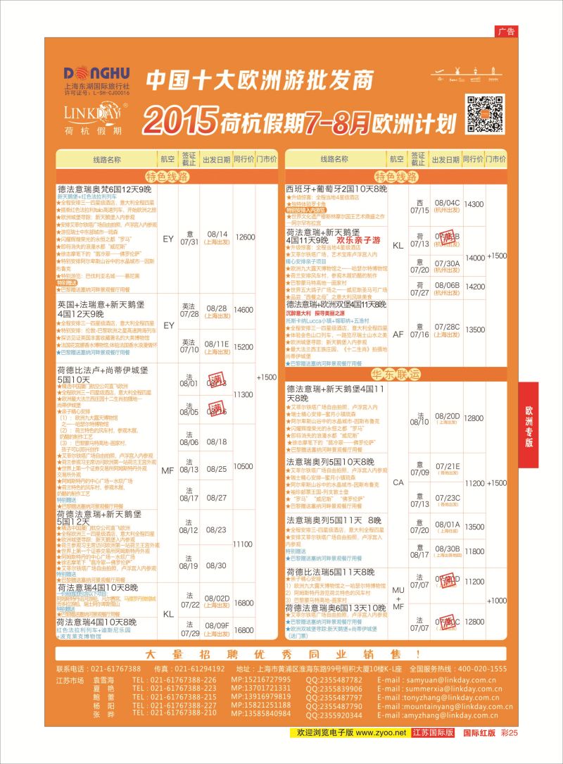 红彩25 荷杭假期--中国十大欧洲游批发商  欧洲专版