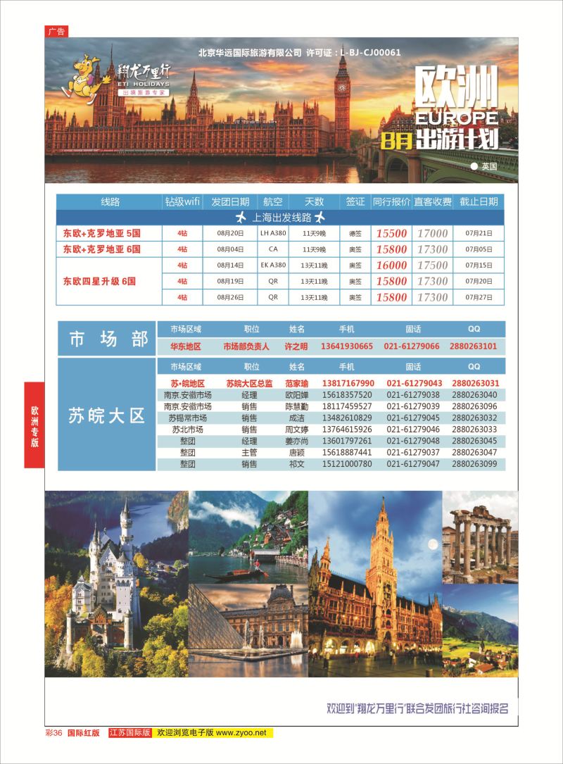 红彩36 翔龙万里行 ｛02600｝ 欧洲专版