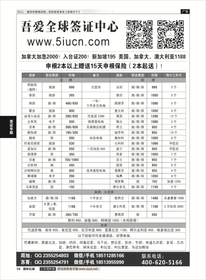 10 吾爱签证中心·吾爱旅游网  签证专版