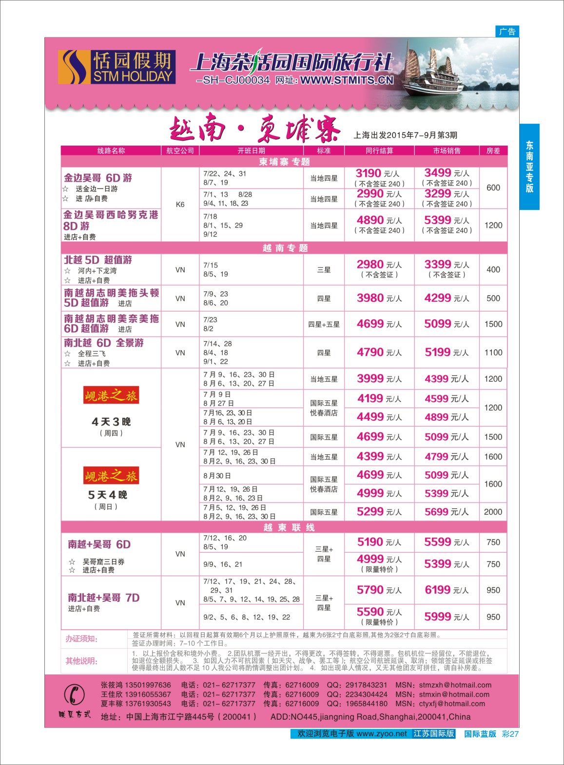 蓝彩27 恬园假期-越南、柬埔寨特惠游 ｛02871｝ 东南亚专版