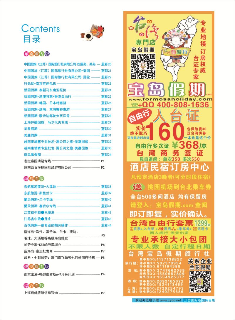 03 530期 蓝版目录02