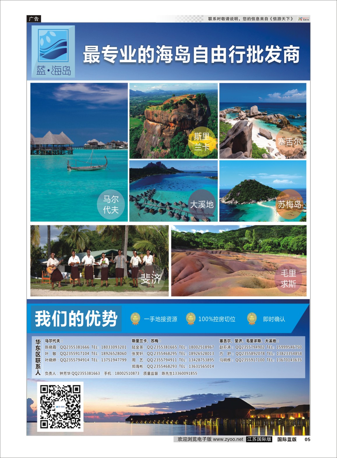 P05 蓝海岛-马代、塞舌尔、兰卡、斐济、毛球、大溪地等高端海岛批发  海岛专版