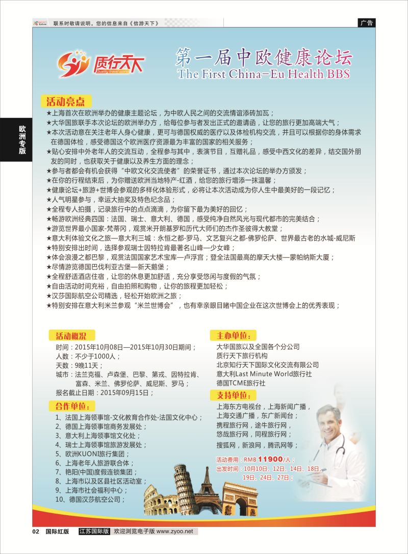 2 质行天下旅行-2000千人游欧洲  欧洲专版