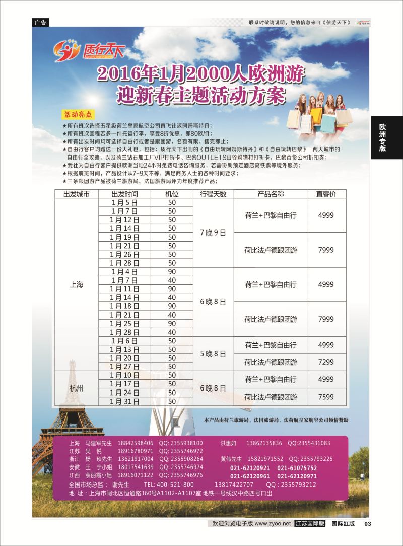 3 质行天下旅行-2015年中欧健康论坛  欧洲专版