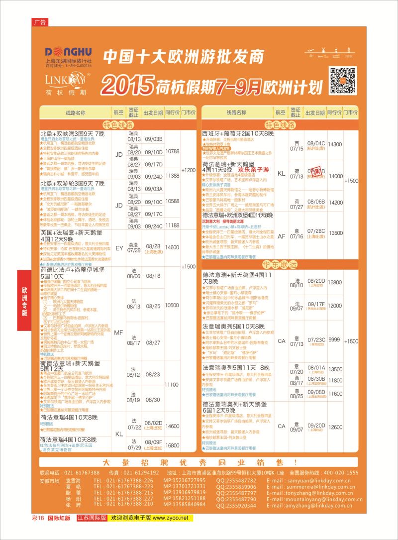 红彩18 荷杭假期--中国十大欧洲游批发商 
