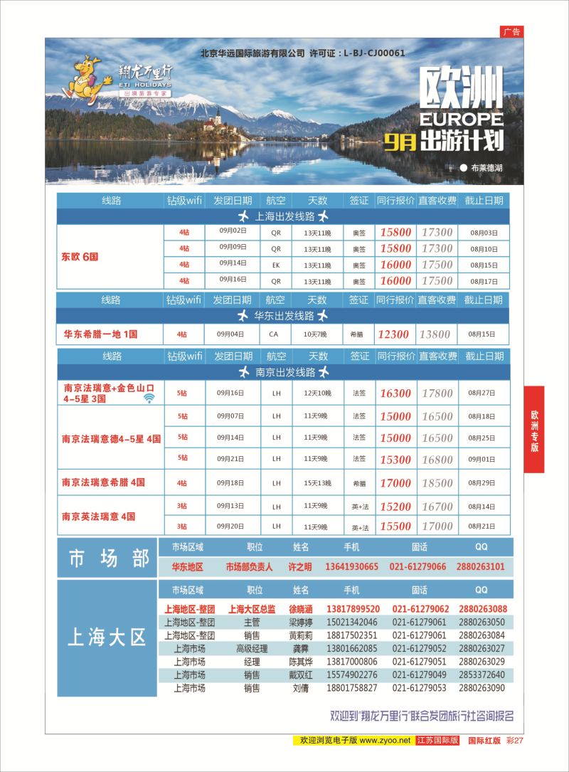 红彩27 翔龙万里行 ｛02600｝