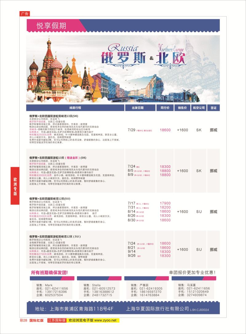 红彩28 悦享假期 