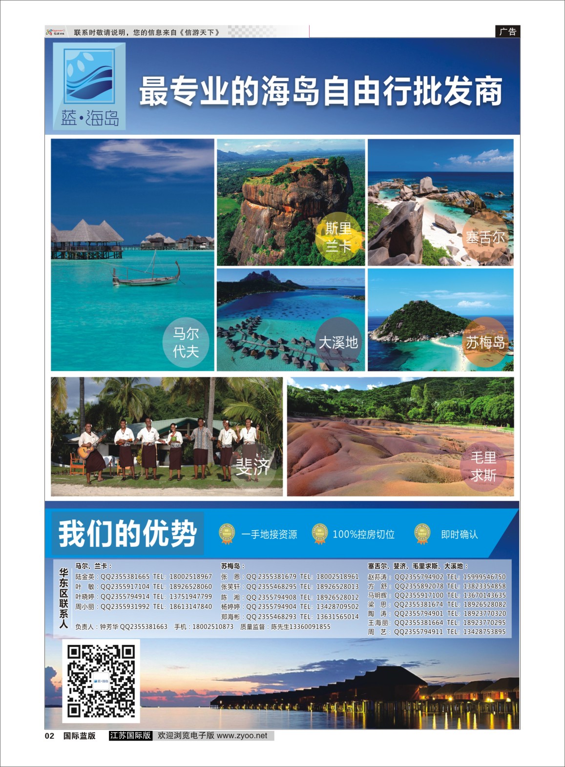 P02 蓝海岛-马代、塞舌尔、兰卡、斐济、毛球、大溪地等高端海岛批发  海岛专版