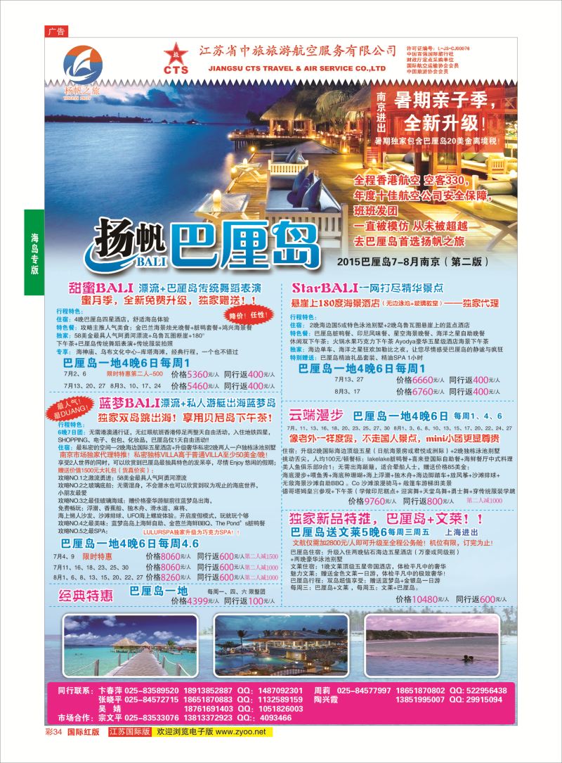 红彩34 江苏省中旅●巴厘岛 