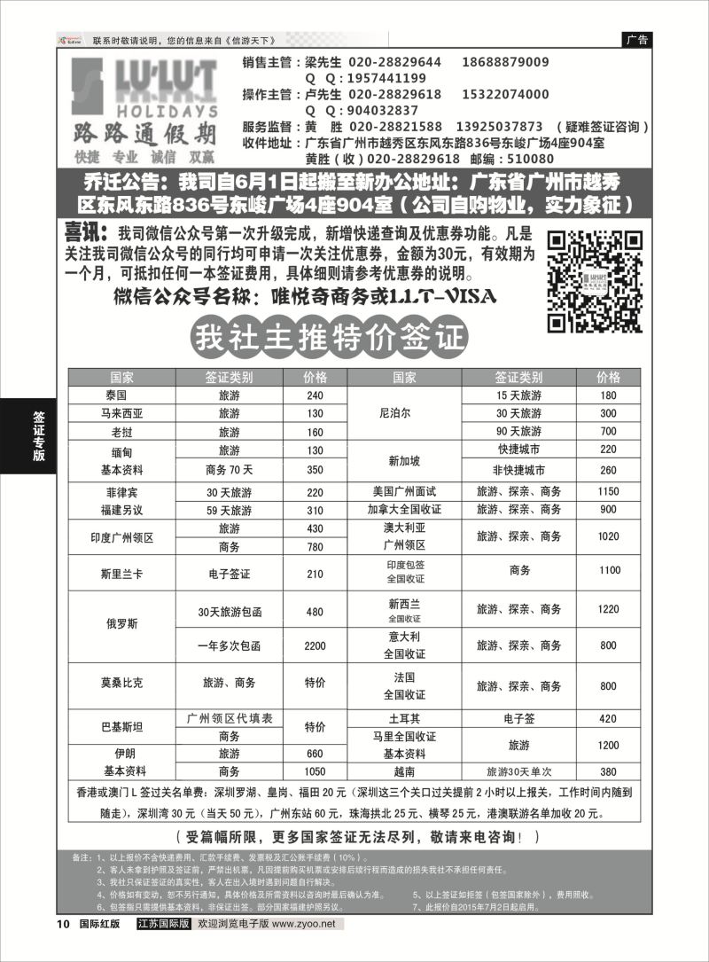 10 路路通签证同行报价  签证专版