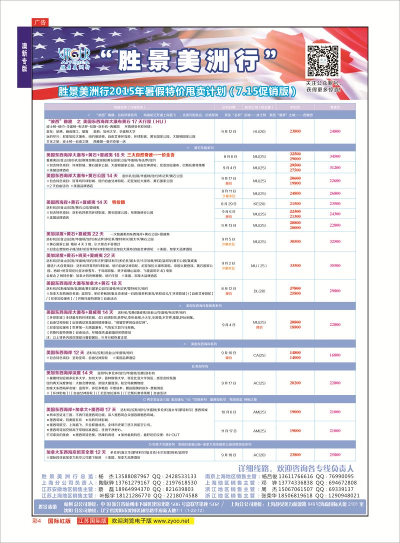 红彩4 胜景旅游旗下品牌●阳光澳洲行  澳新专版