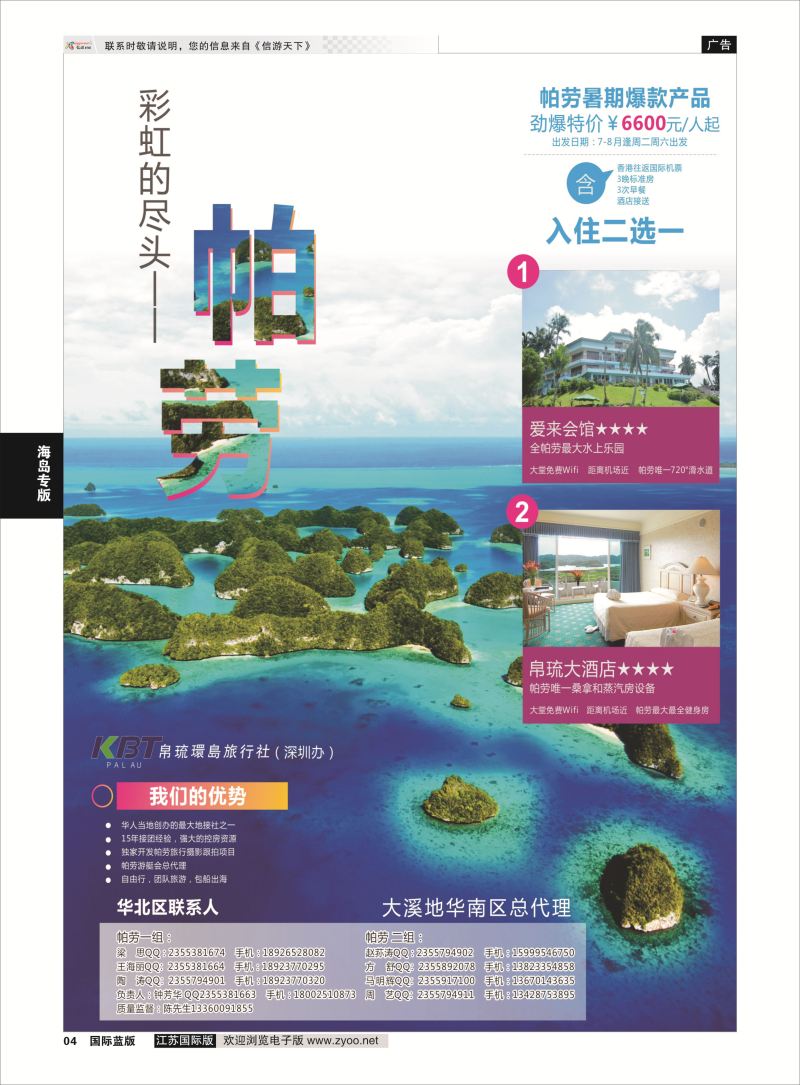 4 帕劳专家-KBT帕劳深圳办  海岛专版