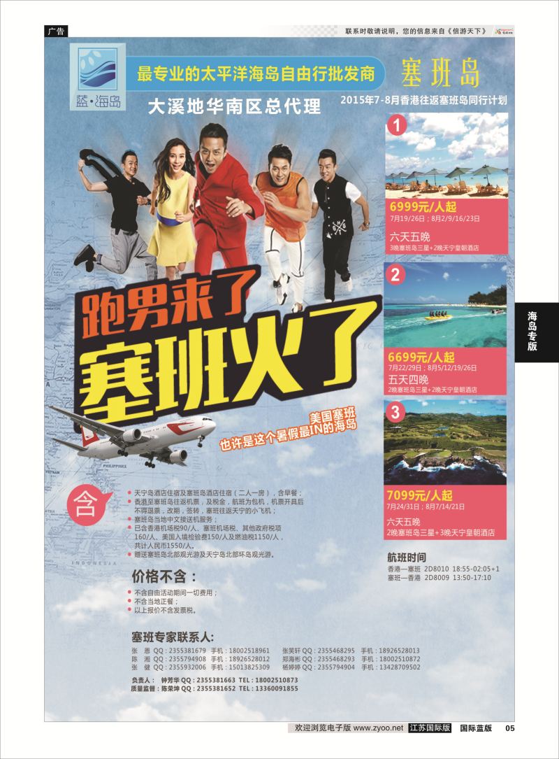 5 蓝海岛-塞班批发商  海岛专版