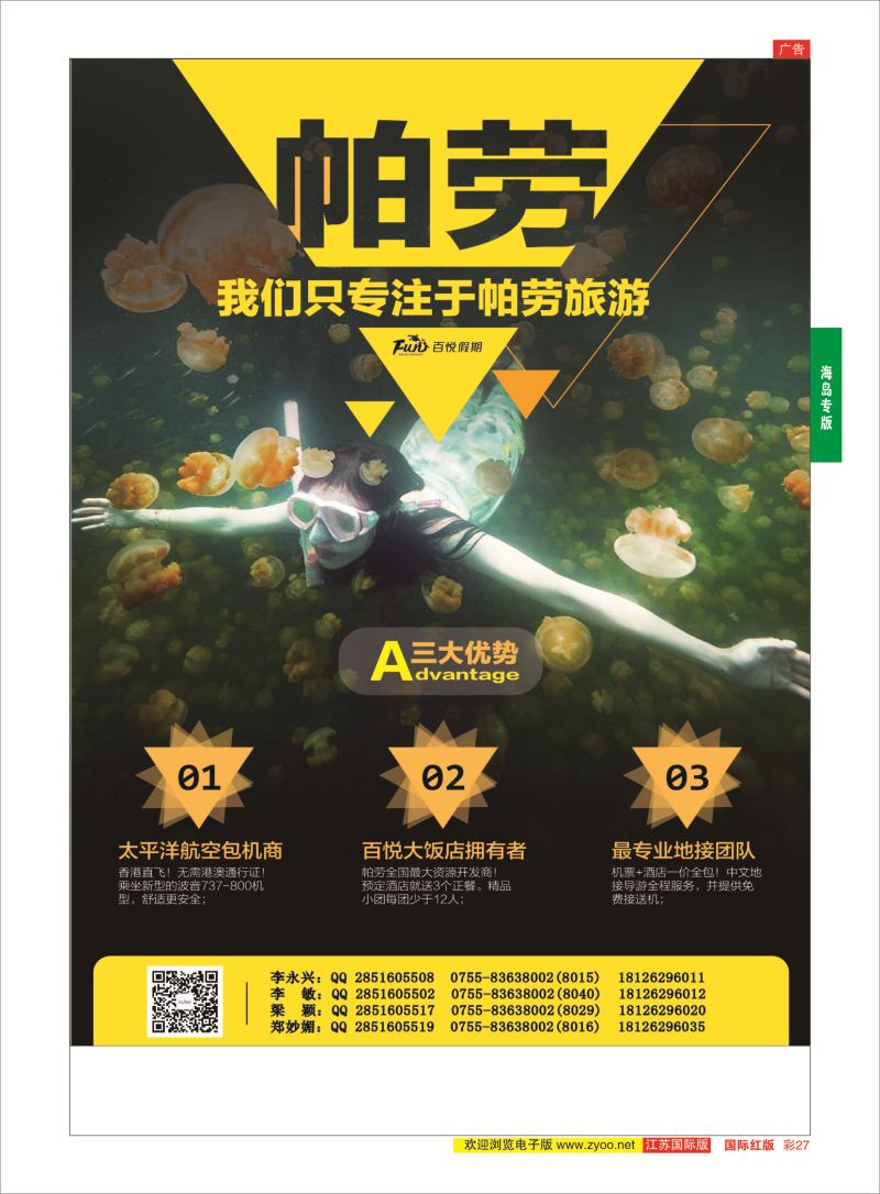 红彩27 百悦假期—最专业的帕劳操作 ｛02838｝ 海岛专版