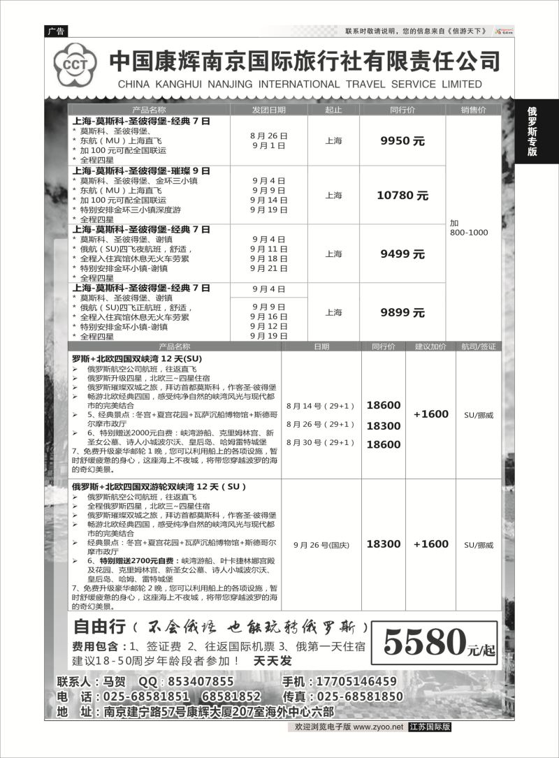 1 南京出发-畅游俄罗斯7-8月份计划  俄罗斯专版