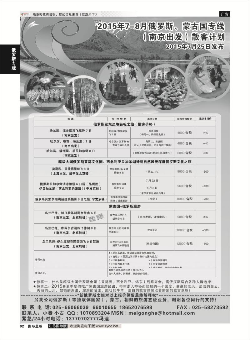 2 俄罗斯,蒙古国专线  俄罗斯专版