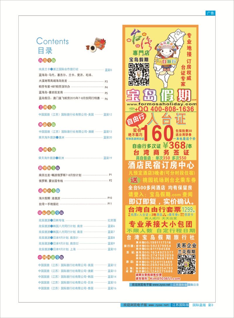 蓝彩3 目录 
