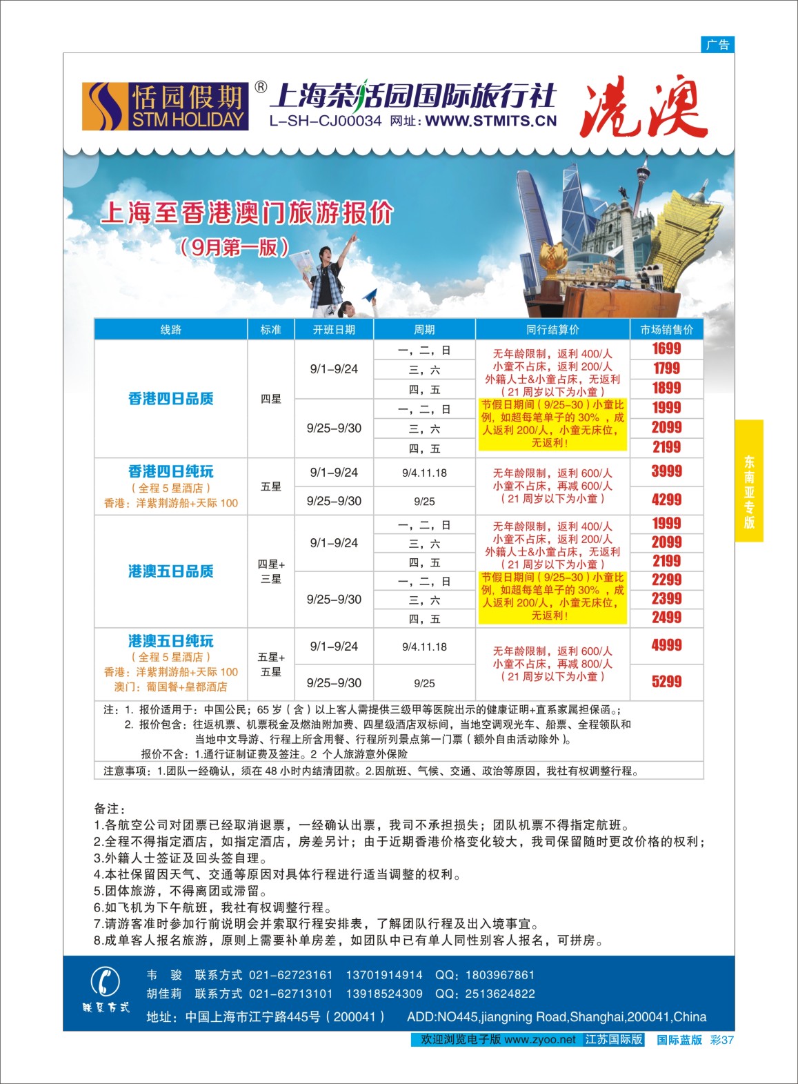 蓝彩37 恬园假期-泰新马东南亚报价 ｛02871｝ 东南亚专版