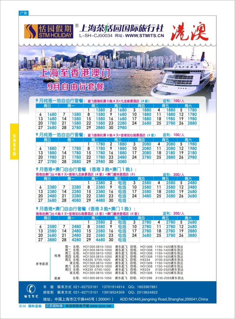 蓝彩38 恬园假期-港澳特惠+香港自由行 ｛02871｝ 东南亚专版