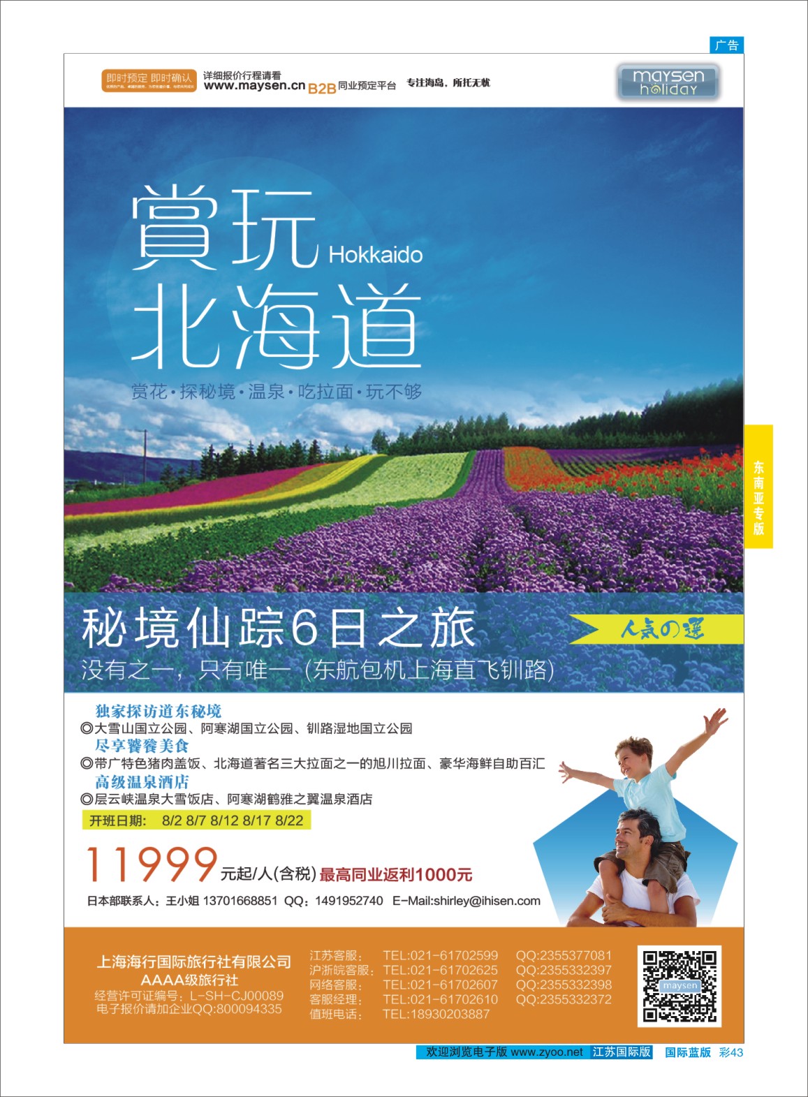 蓝彩43 美胜假期  东南亚专版
