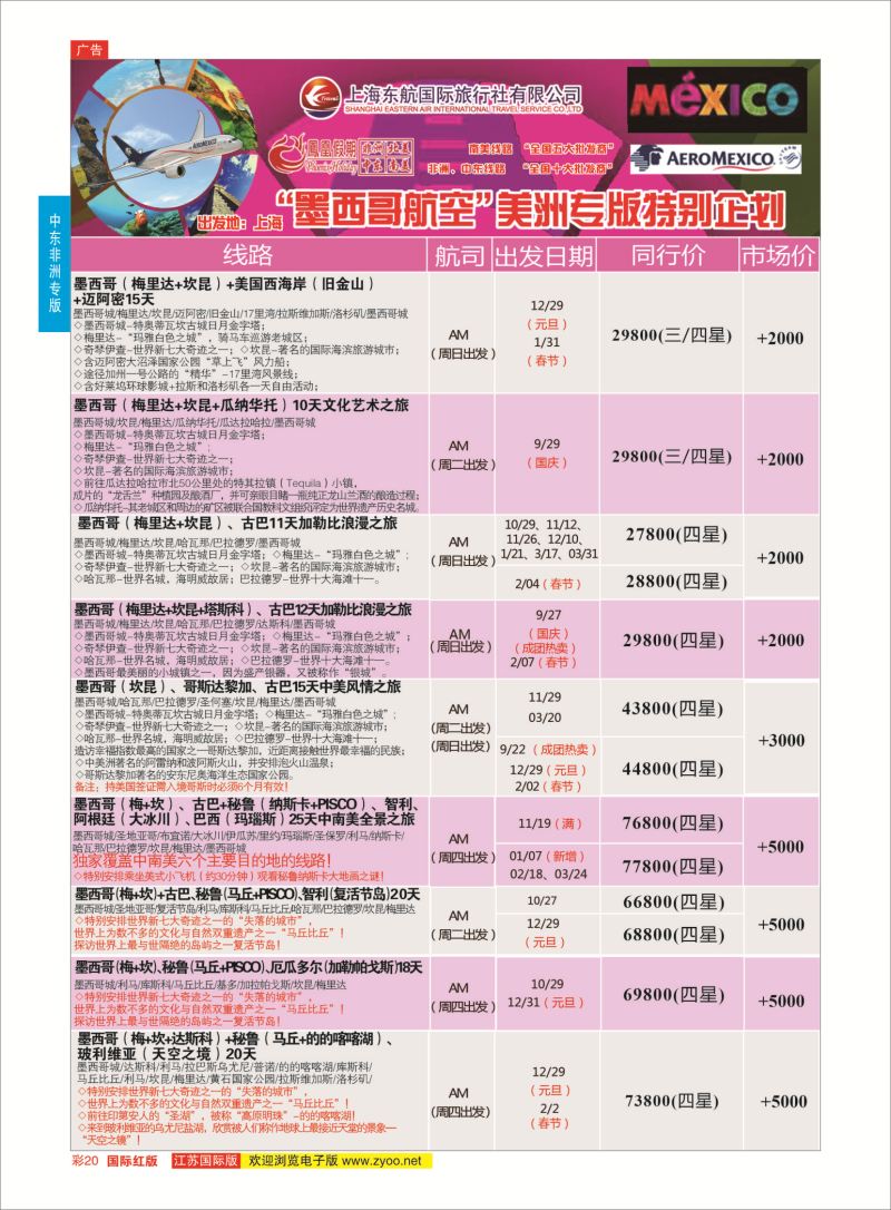 红彩20 凤凰假期-非洲。中东。美洲  中东非洲专版