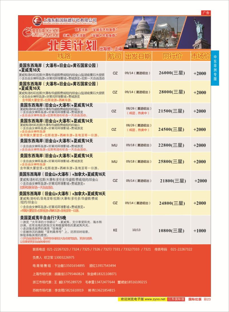 红彩23 凤凰假期-非洲。中东。美洲  中东非洲专版