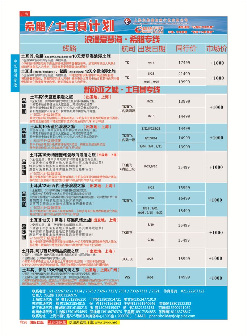 红彩28 凤凰假期-非洲。中东。美洲  中东非洲专版