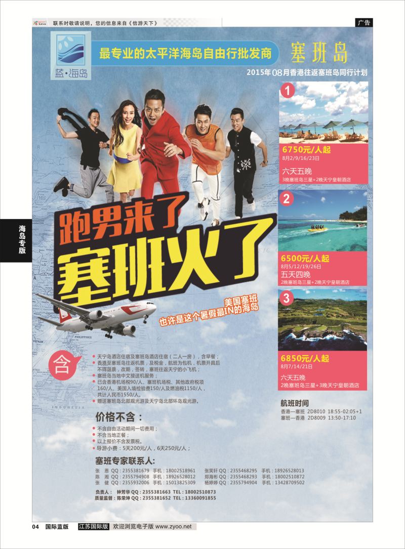 4 蓝海岛-塞班批发商  海岛专版