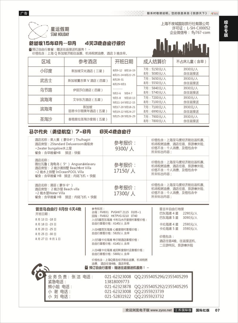 7 不夜城国旅  综合专版