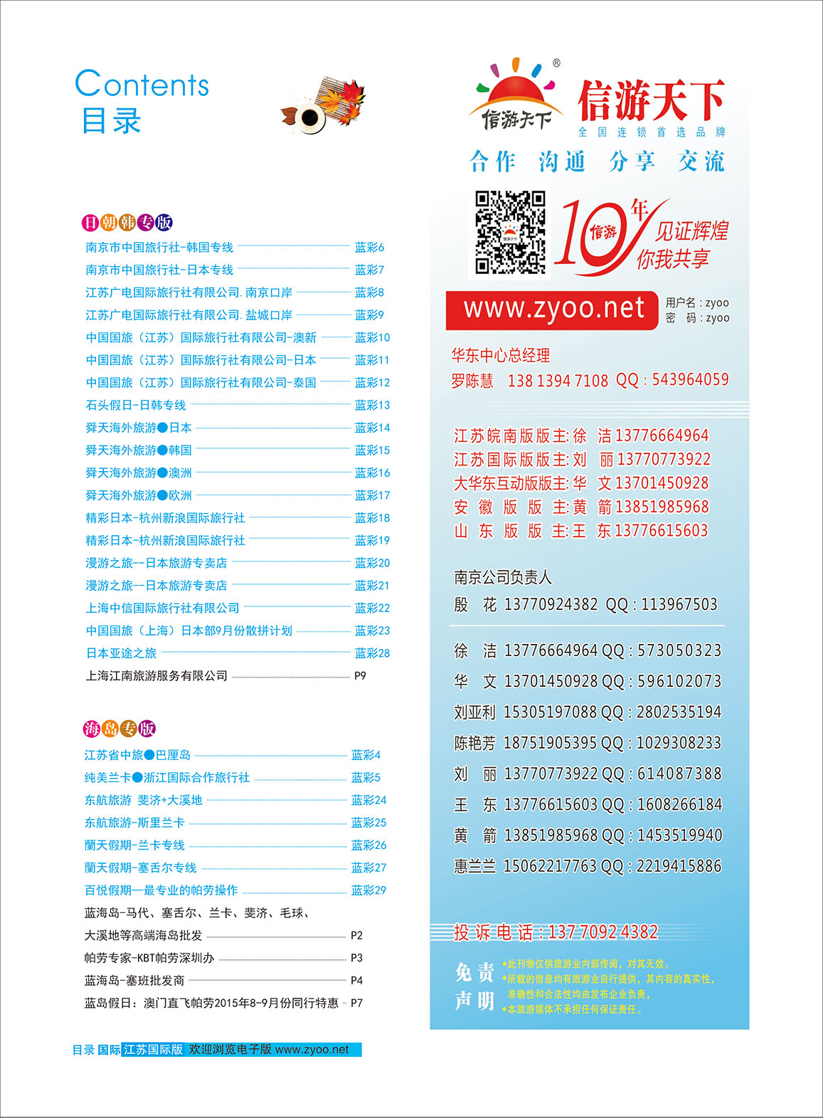 蓝彩02 目录 