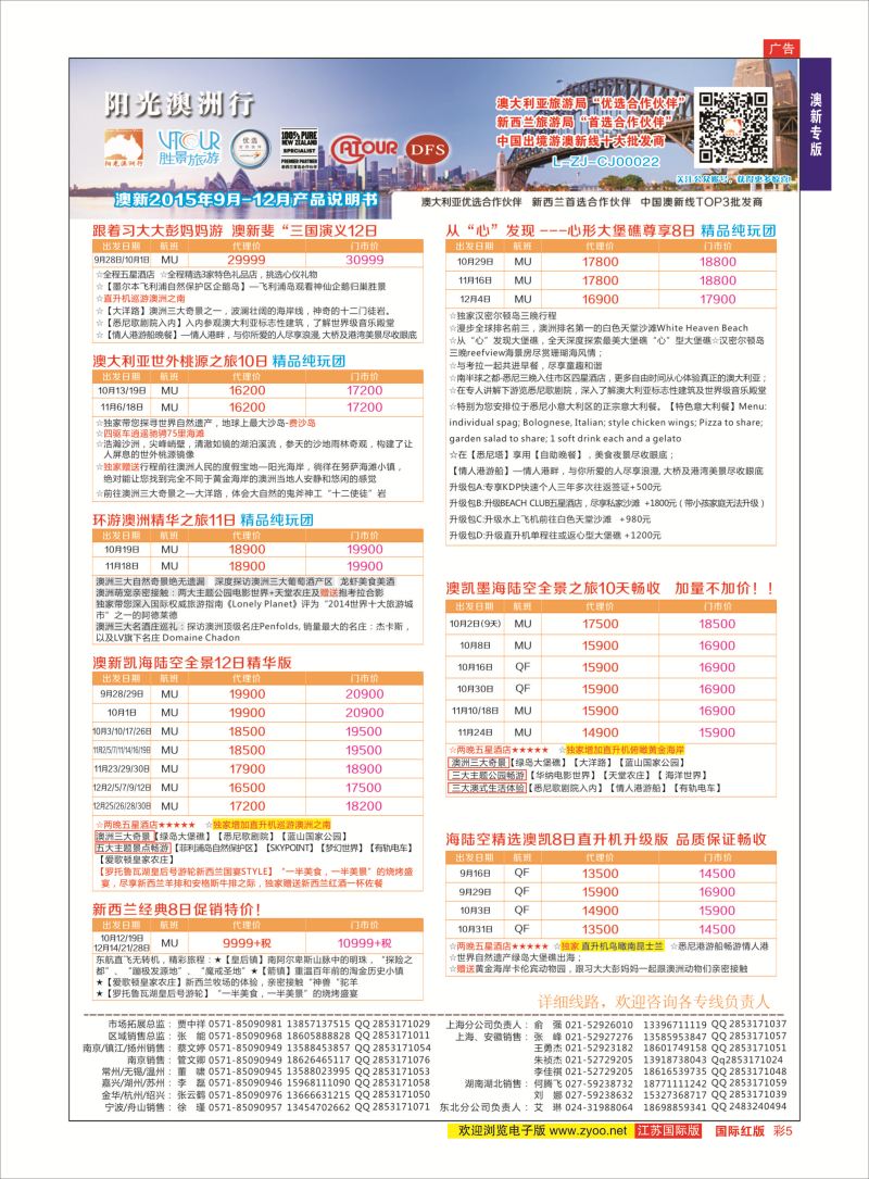 红彩5 胜景旅游旗下品牌●阳光澳洲行  澳新专版