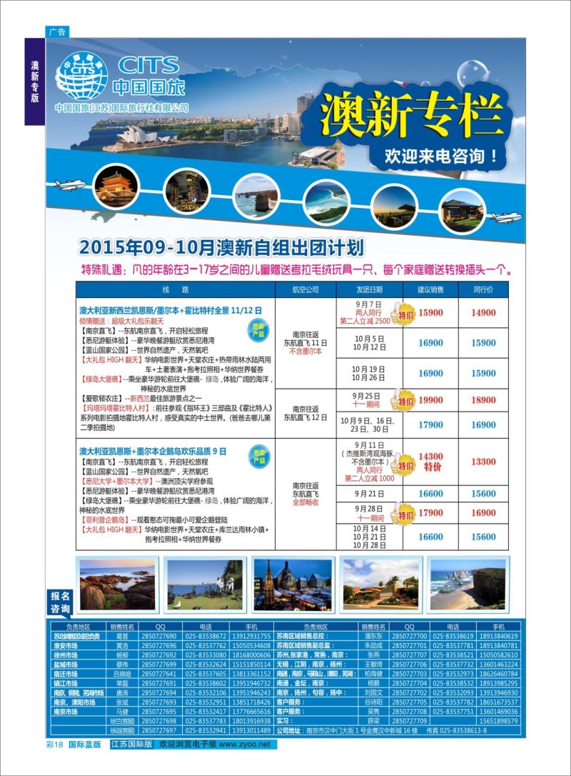 蓝彩18 中国国旅（江苏）国际旅行社有限公司-澳新  澳新专版