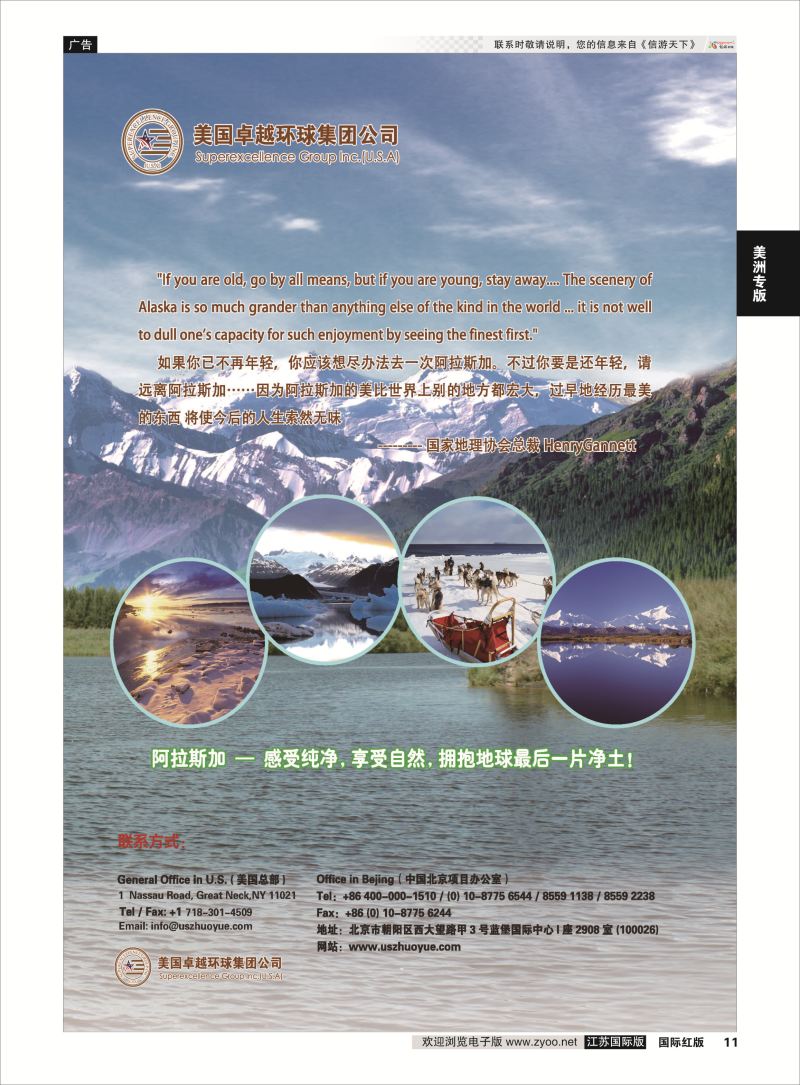 11 美国卓越环球集团  美洲专版