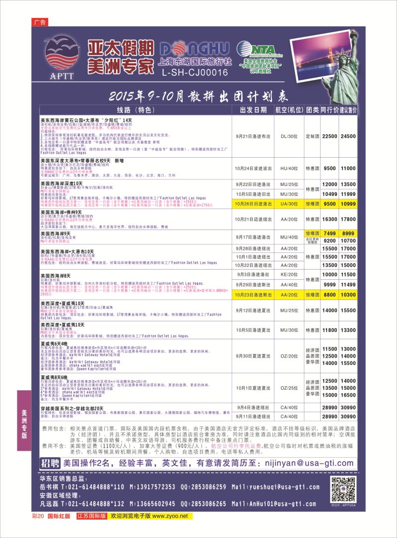 红彩20 亚太假期-美洲专业批发商  美洲专版