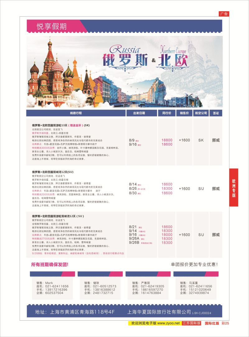 红彩25 悦享假期  欧洲专版