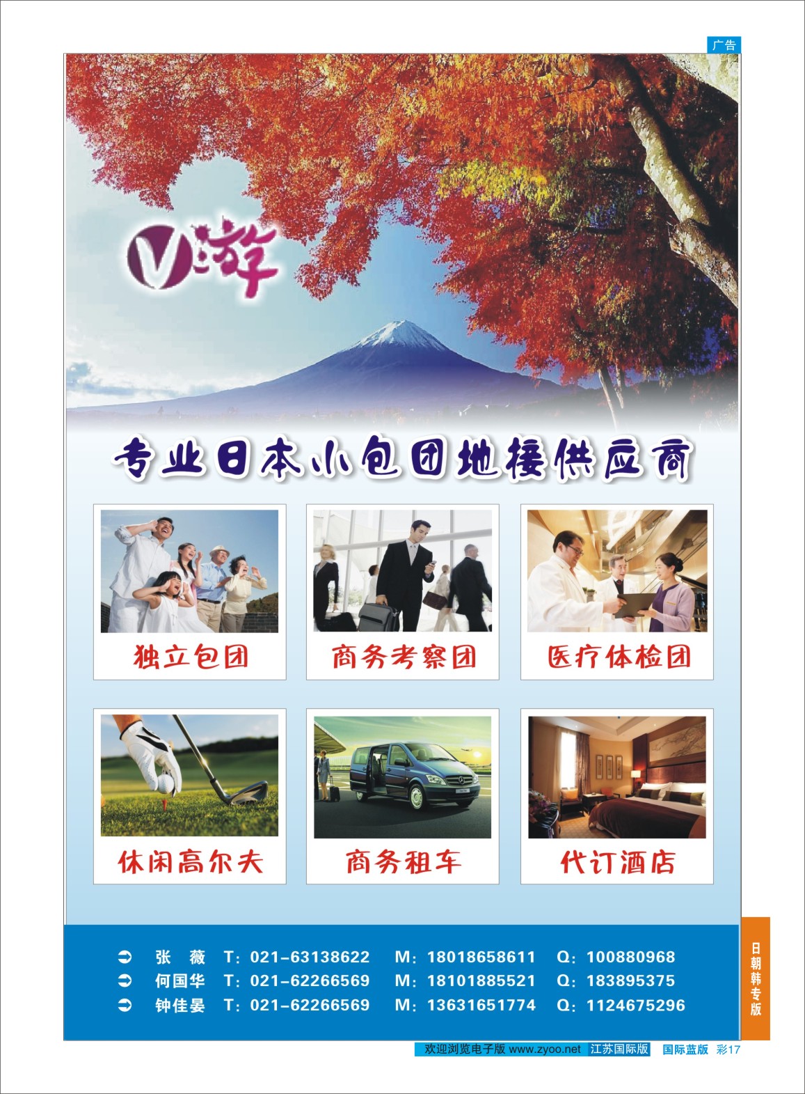 蓝彩17 日本亚途之旅  日朝韩专版