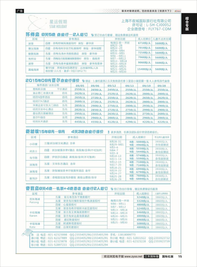 15 不夜城国旅  综合专版
