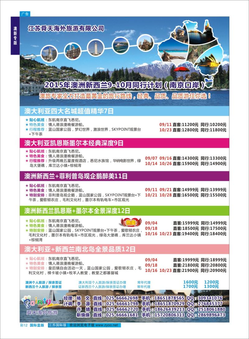 蓝彩12 舜天海外旅游●澳洲  澳新专版