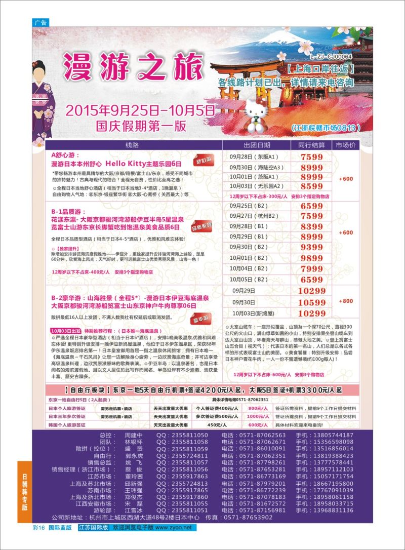 蓝彩16 漫游之旅--日本旅游专卖店？ ｛01220｝ 日朝韩专版