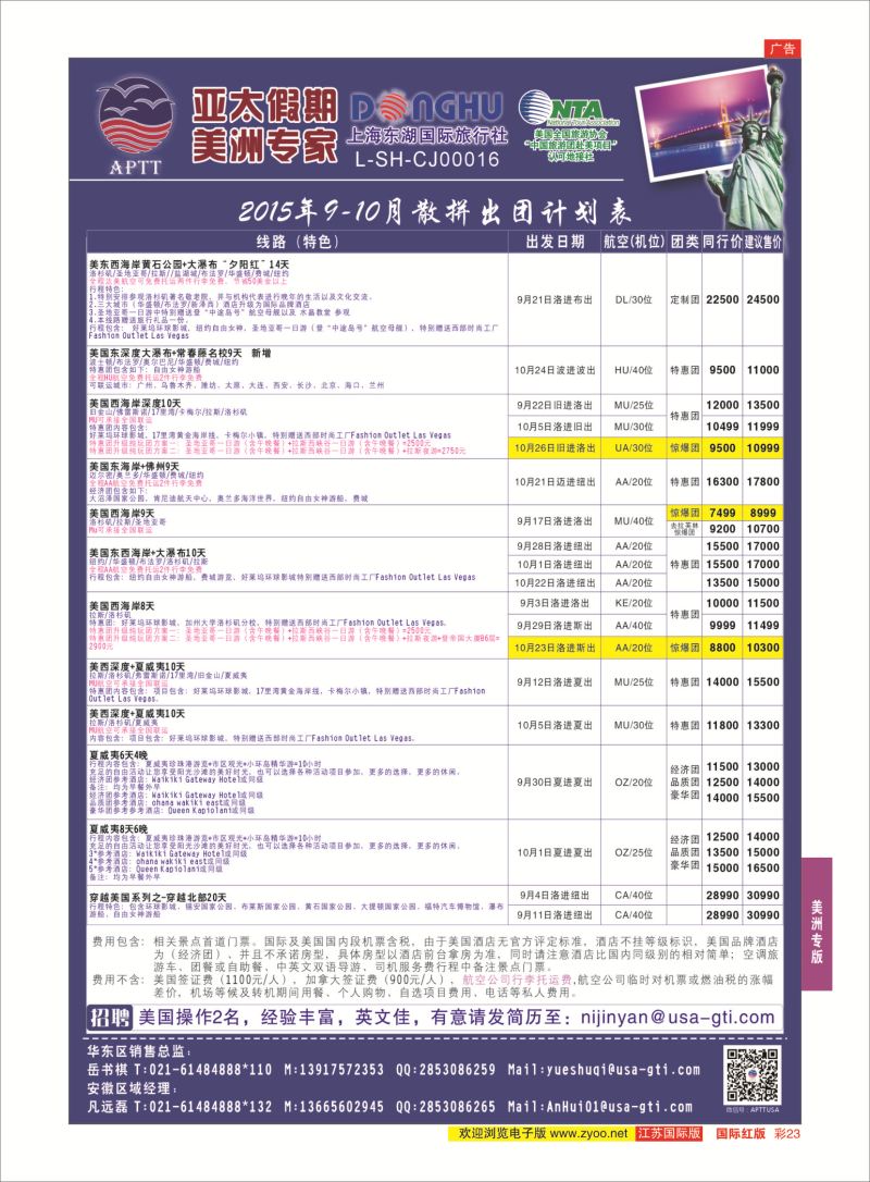 红彩23 亚太假期-美洲专业批发商  美洲专版