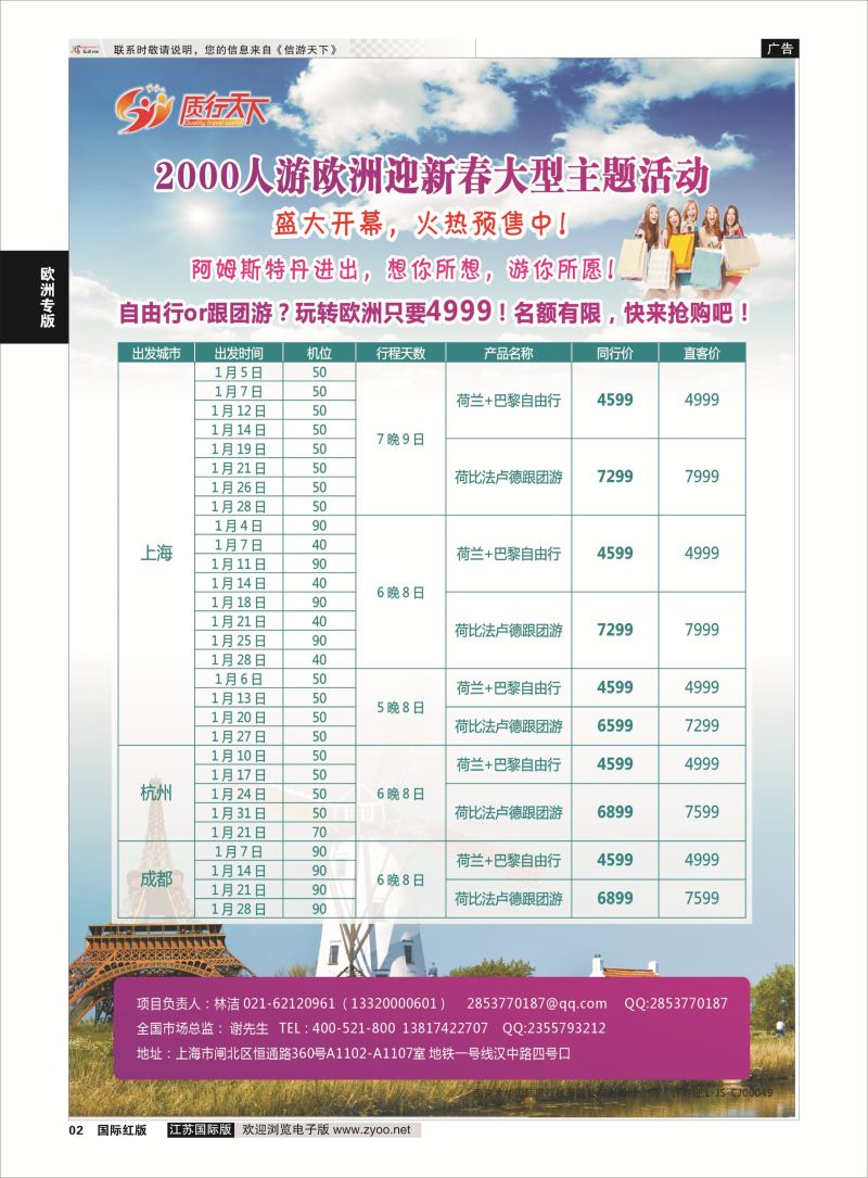 2 质行天下旅行-2015年欧洲单团系列  欧洲专版