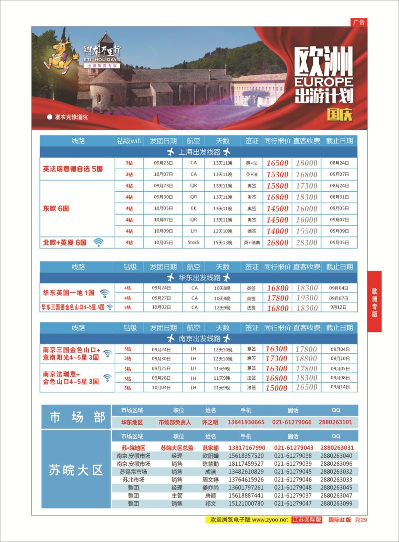 红彩29 翔龙万里行 ｛02600｝ 欧洲专版