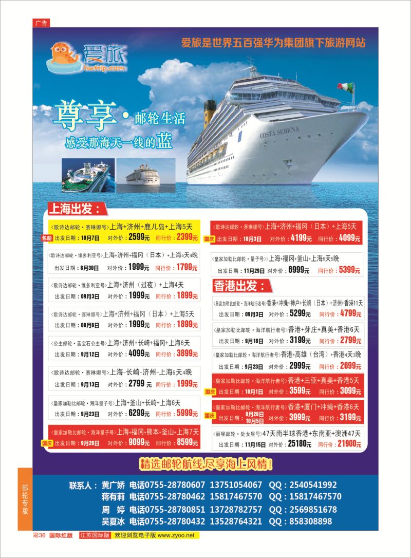 红彩36 华为爱旅·邮轮包船计划  邮轮专版