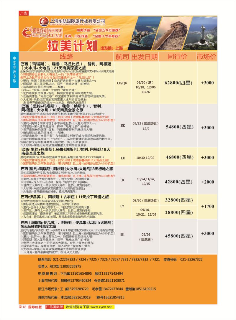 红彩12 凤凰假期-非洲。中东。美洲  中东非洲专版