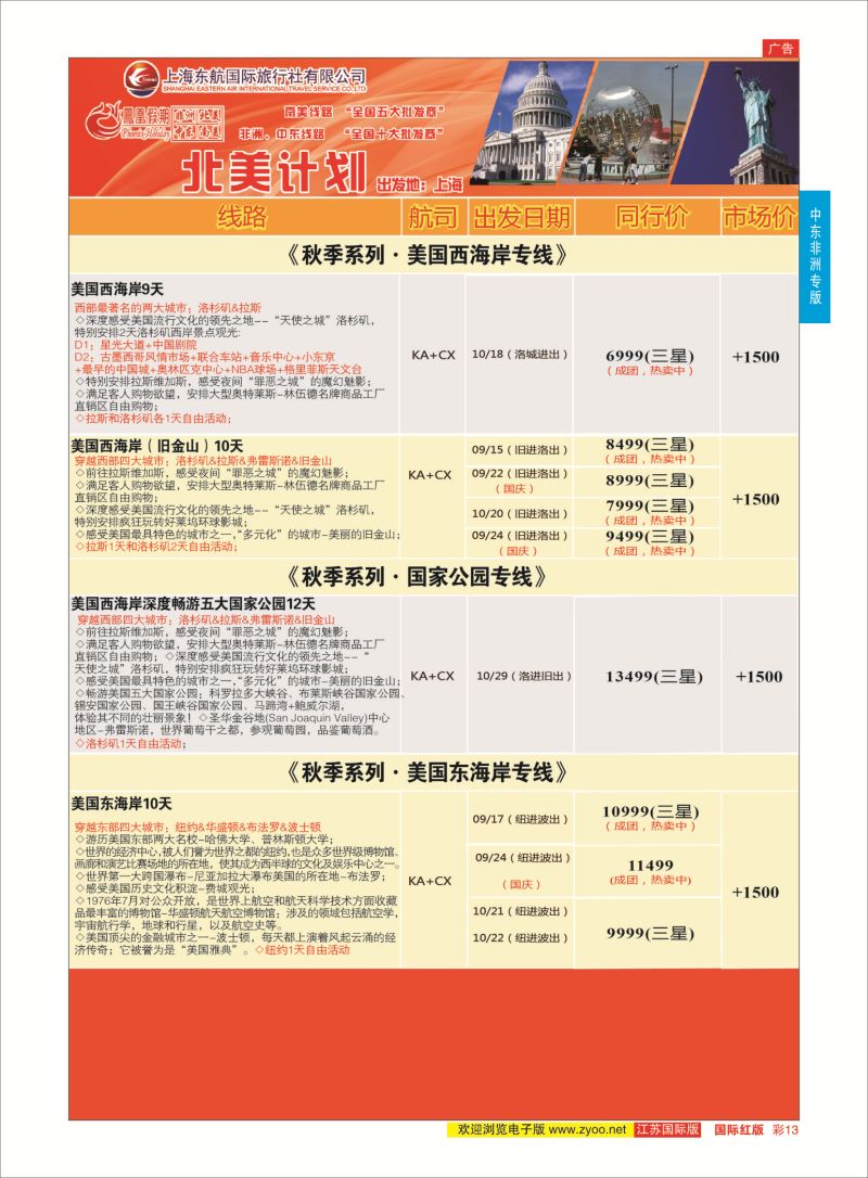 红彩13 凤凰假期-非洲。中东。美洲  中东非洲专版