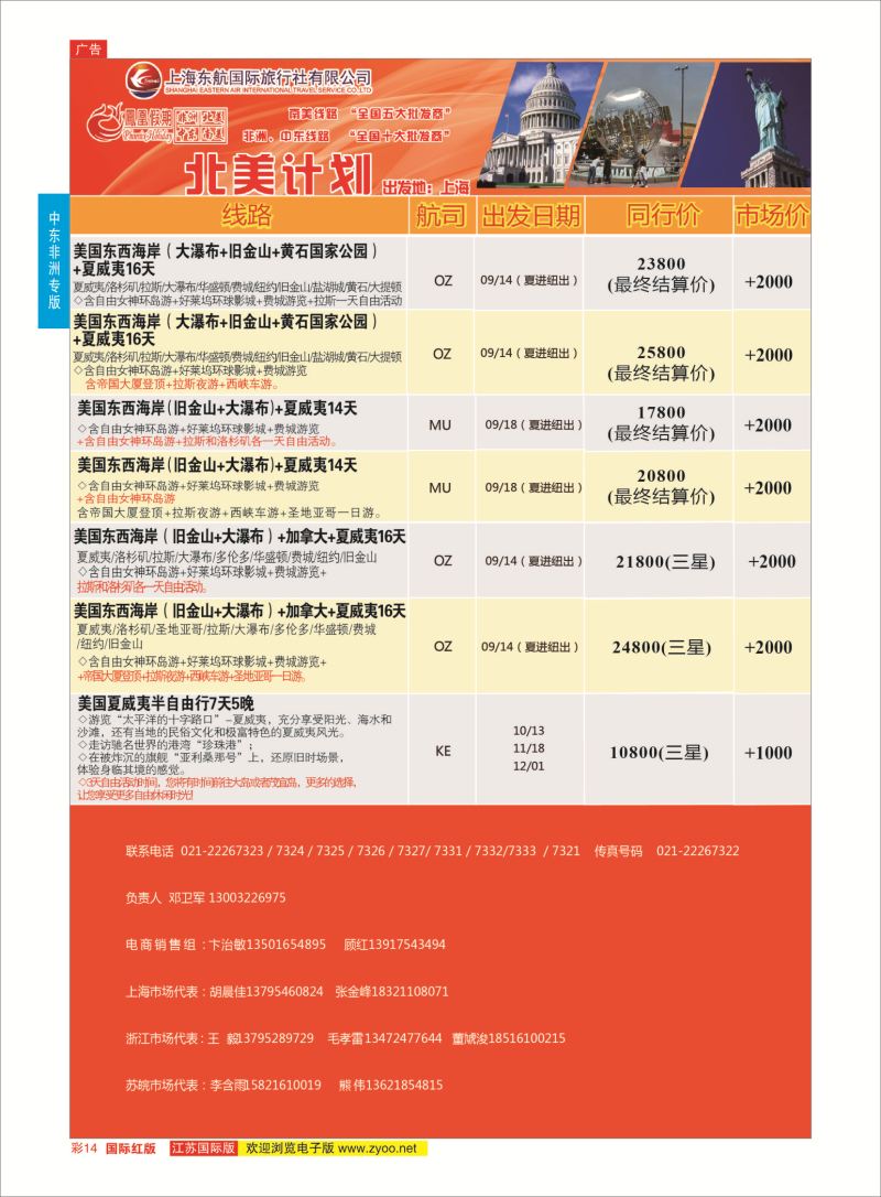 红彩14 凤凰假期-非洲。中东。美洲  中东非洲专版
